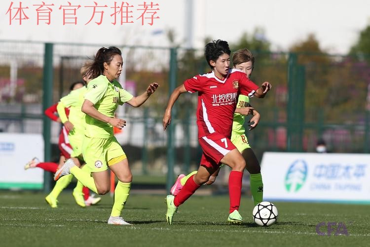 2021女超联赛第三阶段激战正酣 武汉与长春上演进球大战 2021女超联赛第三阶段激战正酣 武汉与长春上演进球大战