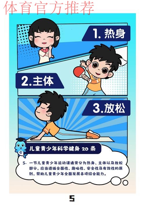 “儿童青少年科学健身20条”发布 “儿童青少年科学健身20条”发布